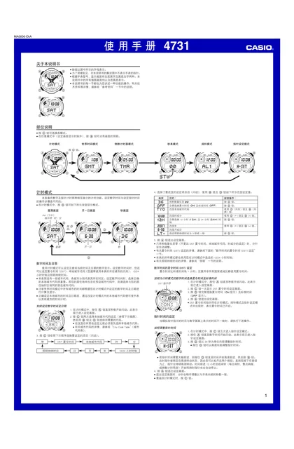casio 卡西欧 4731